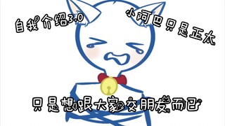 [正太音]小阿巴，只是想交朋友而已，呜呜(＞＜)