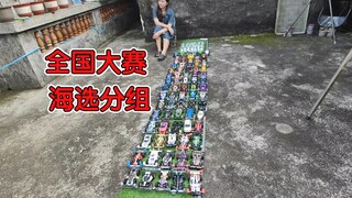 全国大赛之海选分组潇洒杯四驱车野跑争霸赛