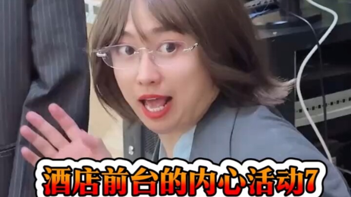 Xiao Nao Plays a Hotel Front Desk Clerk: A 7-Minute Exclusive Version of the Psychological Skit