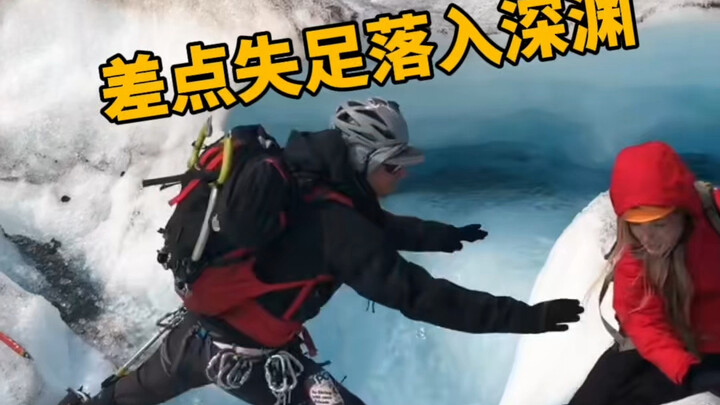 冰川探险小姐姐失足差点就跌落深渊