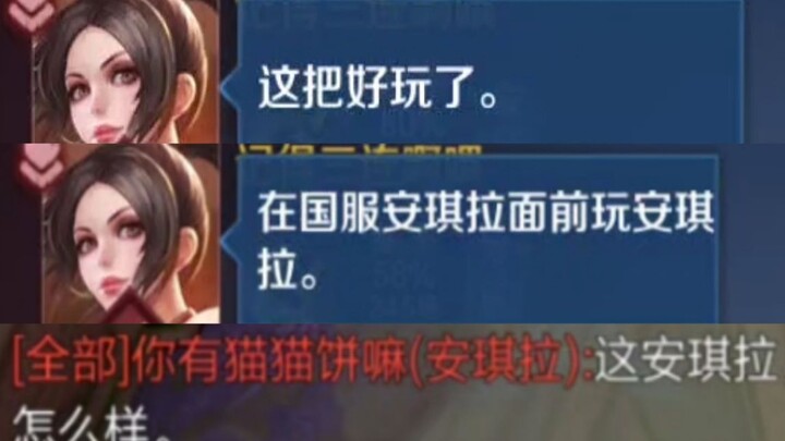怎么敢的呀？在国服安琪拉面前玩安琪拉！今天就给他点颜色看看！