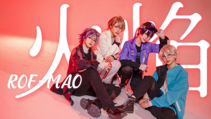 【NIJISANJI/COS】DUSTCELL-火焰【ROF-MAO | 舞蹈cover】