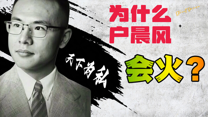 Why is Hu Chenfeng so popular?