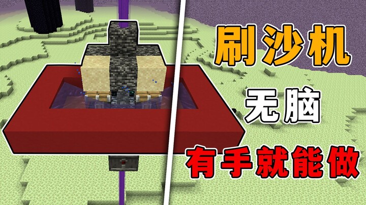 มายคราฟ: เครื่องขุดทรายขนาดจิ๋ว ไม่มีความยากเลย 除非คุณสู้เอ็นเดอร์ดราก้อนไม่ได้