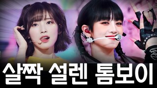 살짝 설렌 (여자)아이들 ㅋㅋㅋㅋㅋ (리믹스)