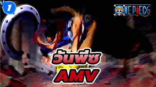 วันพีซAMV 
ความผูกพันระหว่างสหาย_1