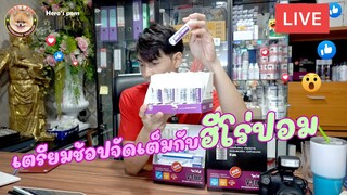 สินค้าที่บ้านฮีโร่ปอม (ไลฟ์สด) Pomeranian จัดเต็มกับสินค้าเกี่ยวกับน้องสุนัขและแมว  31-1-65