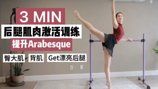 练就漂亮后腿 提升臀线3分钟酸爽跟练-收藏！
