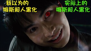 卧槽？为什么你俩黑化了还是憨憨啊！！！
