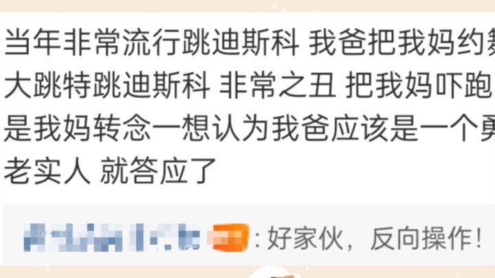 How did your mom fall for your dad back then?