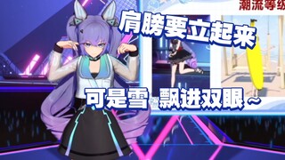 向晚锐评《雪distance》肩膀立这么高好像还挺潮的！