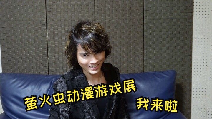 【村上幸平】新年第一面，广东萤火虫漫展！