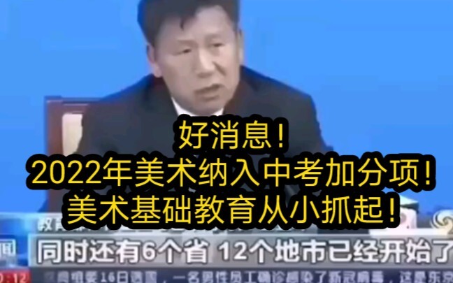 Good news! In 2022, art will be included as an additional scoring item in the high school entrance e