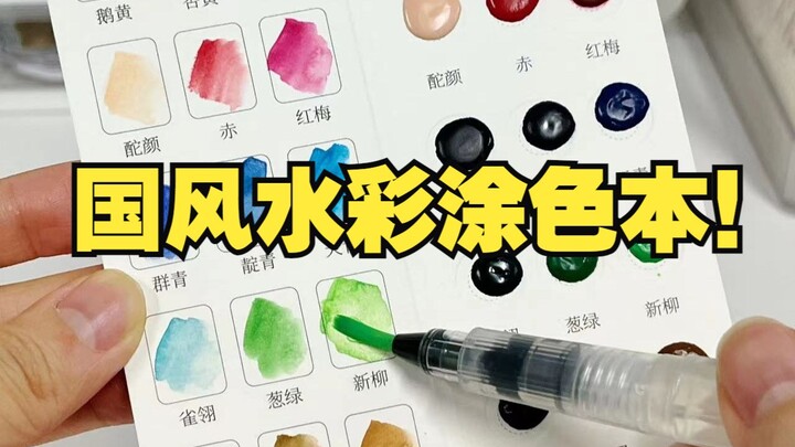 يوجد بالفعل دفتر رسم تلوين يأتي مزودًا بألوان مائية! نجاة لأولئك الذين يعانون من ضعف المهارات الفنية