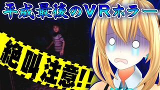 大絶叫！悲鳴！だるまさんころんだ怖すぎ！！【ホラーSENSE～だるまさんがころんだ～】