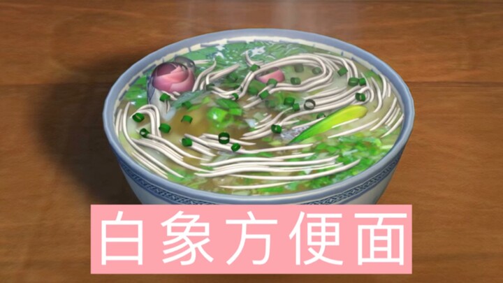 【หมีป่วน】ไม่ใช่ช้างเผือกฉันไม่กิน