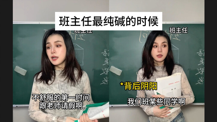 When did your homeroom teacher act all high-and-mighty?