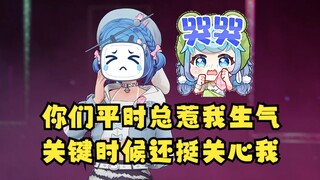 【恬豆】你们平时总惹我生气，关键时候还是挺关心我的嘛😢给我感动哭了都😭