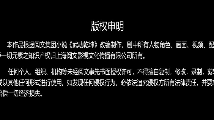 Martial Universe Season 4 Episode 11