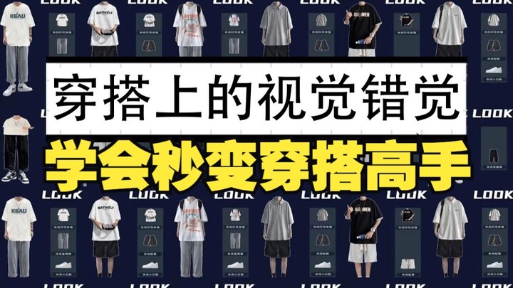 Nguyên lý thị giác mà nhiều chàng trai còn chưa biết, học ngay những bí quyết phối đồ này để nhanh c
