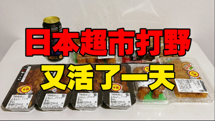 What do Japanese office workers eat? Two meals for 100 yuan—half-price bento boxes are always the be