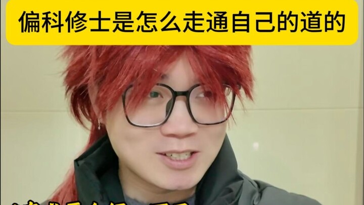 How a Lopsided Cultivator Finds Their Own Path