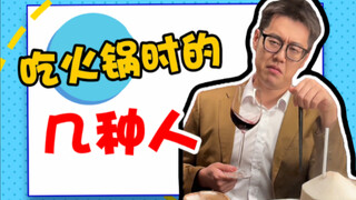 Chọn bạn ăn lẩu của bạn