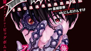 《欲望寄生 JAGAN》47.48 主角黑化 失去理智 三日土立下死亡flag   《蛇崎铳》JAGAN ! 漫画解说