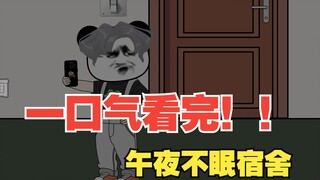 [Hoạt hình điêu khắc cát] Hãy xem ngay lập tức! Series "Ký túc xá lúc nửa đêm"