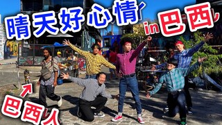 【RAB】在好像治安不太好的巴西街区里跳了《晴天好心情/ハレ晴レユカイ》（动画：凉宫春日的忧郁）