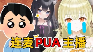 【日V连麦】把主播哄开心了再自爆是DD 被破防的日本大聪明