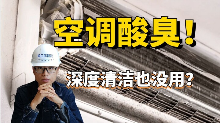 Cleaning secrets only insiders know! What truly qualifies as deep air conditioner cleaning? Stop let