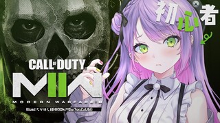 【CoD:MW2】はじめてのCoD！いろいろ楽しんでやってみる！【常闇トワ/ホロライブ】