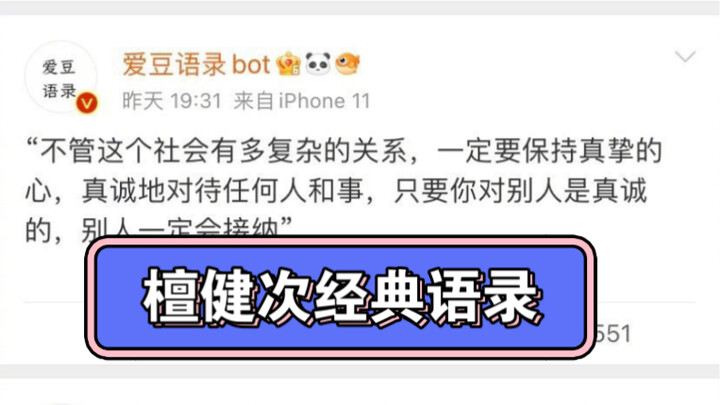 【檀健次】得有多大格局才能说出这些话