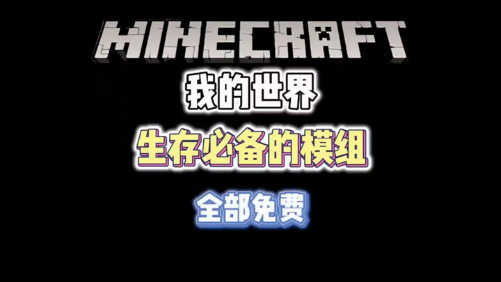 Đề xuất mod Minecraft miễn phí #MC #Minecraft #đề xuấtmod #mod