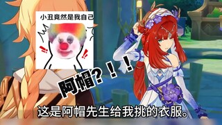 【原神】4.8正版剧情，第2集，小丑黄毛与女神妮露