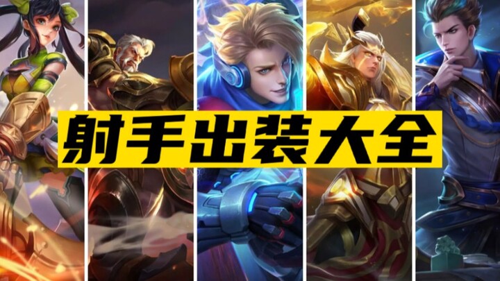 Satu video yang mengajari Anda seluruh build hero penembak di season baru