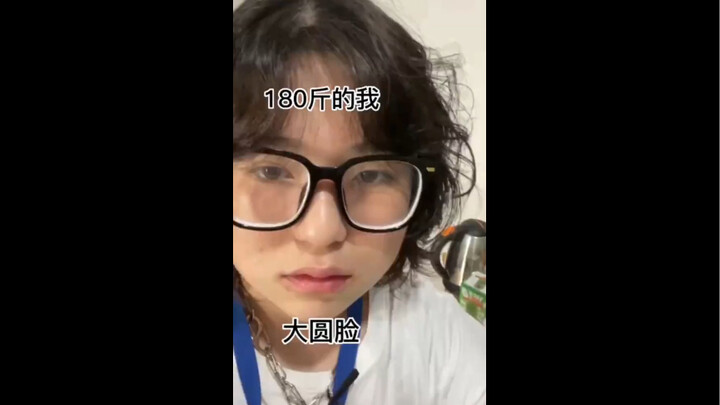 减个七十斤玩玩