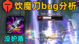 TES饮魔刀bug分析：伤害溢出竟会导致饮魔刀失效！