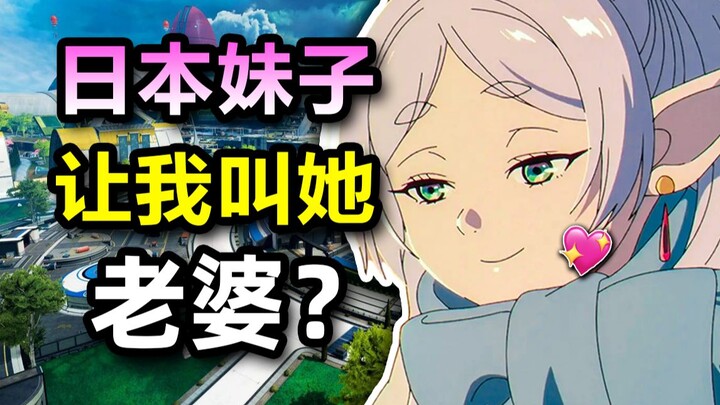 The Japanese girl I was gaming with actually wants me to call her “wife”?