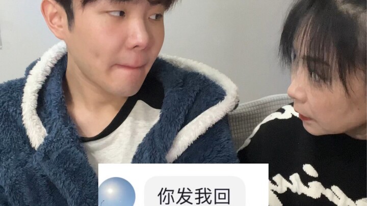 救命 我妈又来跟我一起看私信了！