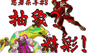 看似抽象实际精彩，15年的动画竟有如此细节（上）【忍杀漫解】
