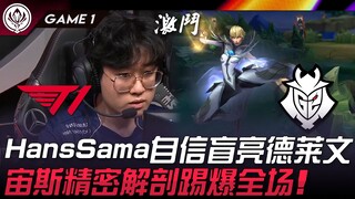 T1 vs G2 Hans Sama tự tin chọn Draven mù! Zeus sử dụng Xin Zhao phân tích chính xác, bùng nổ cả trận