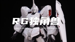 [Bandai] Saya mendapatkan RG Unicorn seharga 164,9 yuan setelah kupon! Saya menyelesaikan pertarunga