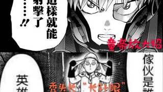 【一拳超人】28.童帝放大招，凤凰男“变”太乙真人，复活队友！（补充前视频）