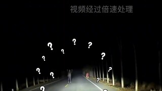 网友开夜车，在路上碰见了一个行为怪异的人！
