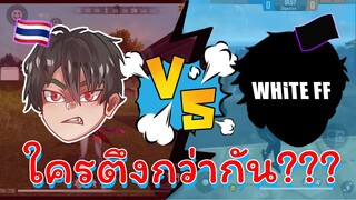 👽White FF 🔥ผู้เล่นโทรศัพท์ ⚡ที่ตึงที่สุดในโลก ❗