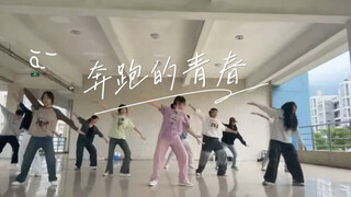《奔跑的青春》｜时代少年团&THE9｜练习版本