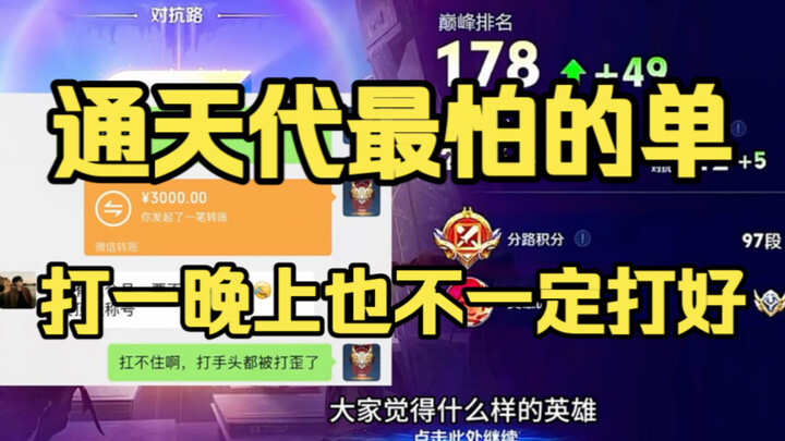 通天代最怕接什么单，毫无疑问，那肯定是悬赏单