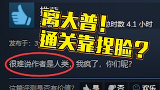 عجيب جدًا! هذه أول مرة أرى فيها لعبة تُكمل بالاعتماد على تعديل ملامح الوجه!